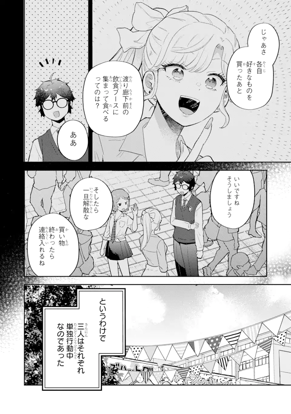 Gal ni Yasashii Otaku-kun - Chapter 19.1 - Page 4